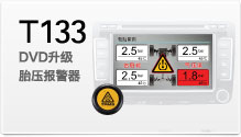 鐵將軍TPMS胎壓報(bào)警器