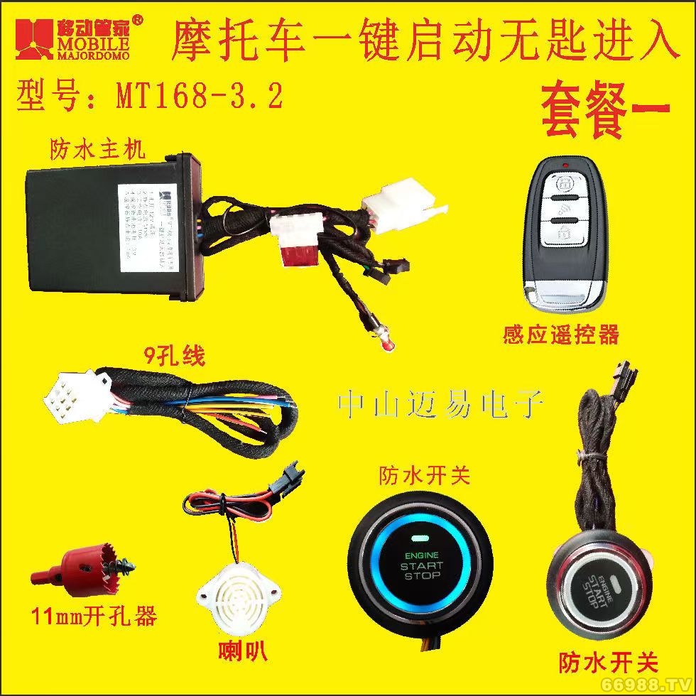 摩托車一鍵啟動(dòng)無鑰匙進(jìn)入防盜器12V遙控器啟動(dòng)